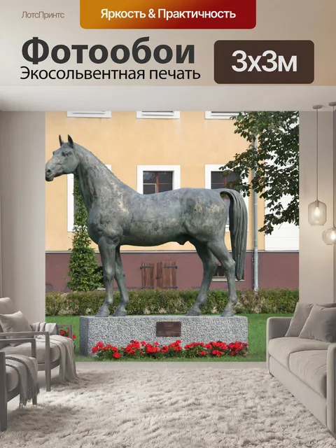 Фотообои Памятник