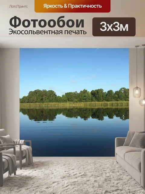 Фотообои Озеро