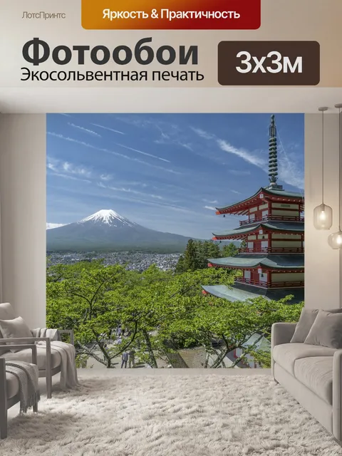 Фотообои Фудзи