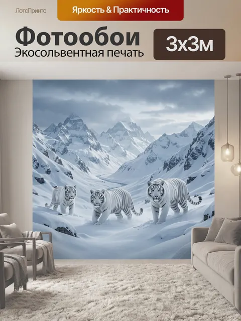 Фотообои Белые тигры среди снежных гор