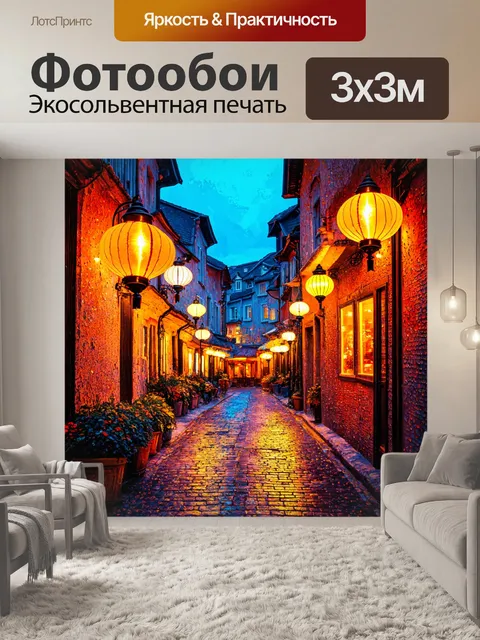 Фотообои живописный городской пейзаж с улочками старого города и яркими фонарями