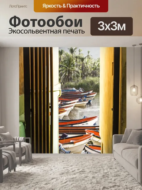 Фотообои Лодки