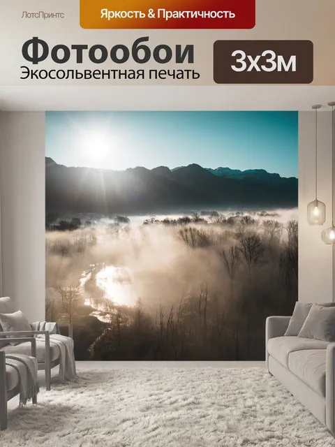 Фотообои Туман