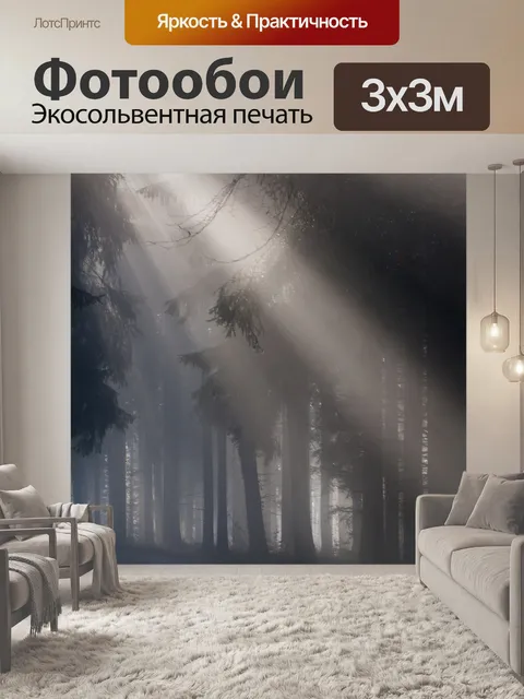Фотообои Туман