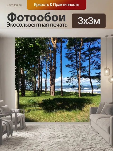Фотообои Море