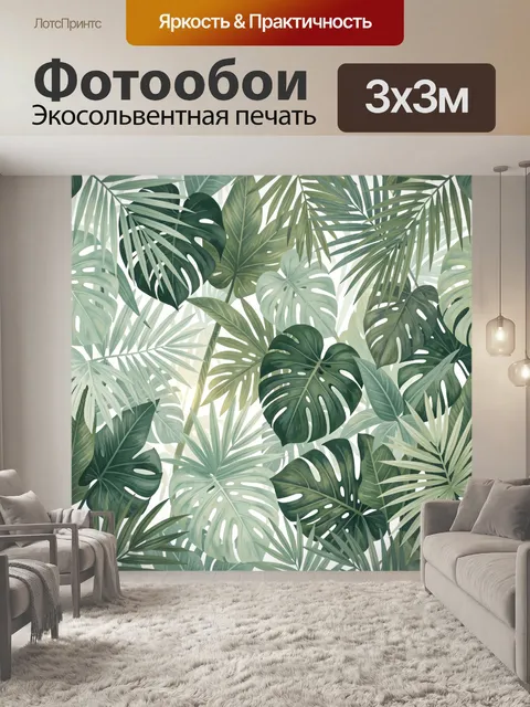 Фотообои Тропические листья монстеры