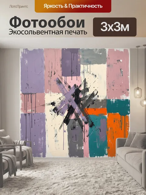 Фотообои Абстрактная композиция с пастельными акцентами