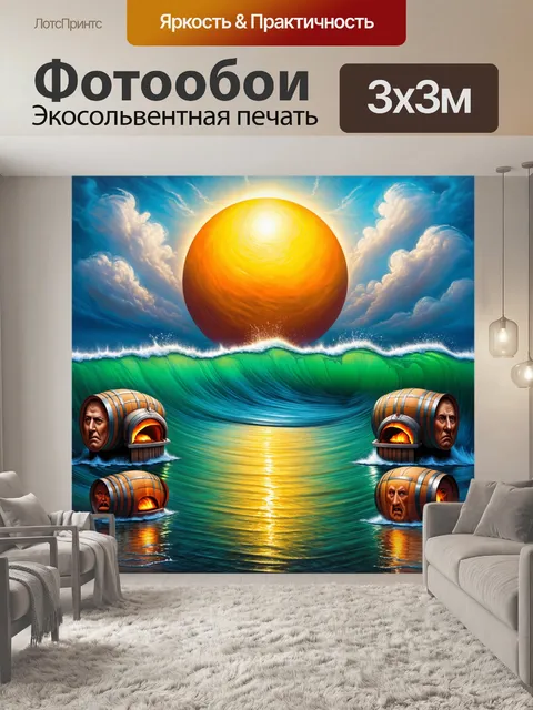 Фотообои изображение моря, где волны представляют собой живые существа с человеческими лицами, выражающими эмоции
