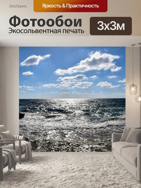 Фотообои Море