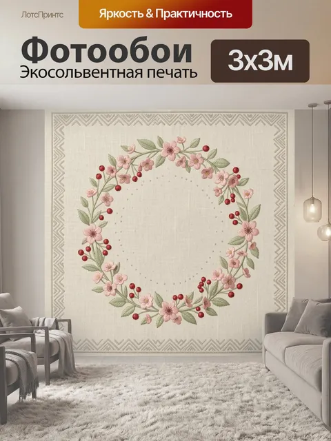 Фотообои Цветочный венок с ягодами