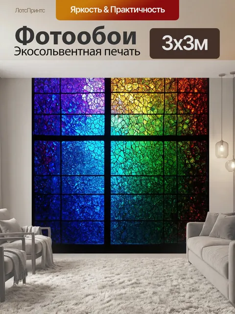 Фотообои туман в стиле витраж, с акцентом на цветовых градиентах и текстурах, создающих визуальный интерес и глубину