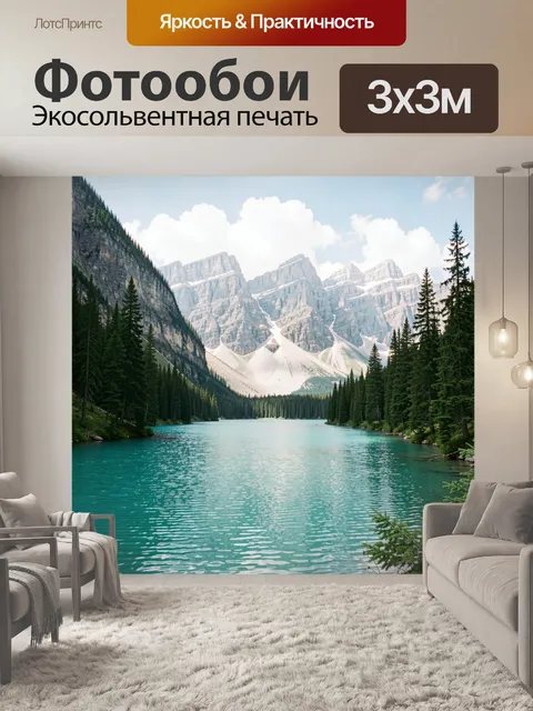 Фотообои Горное озеро среди елей
