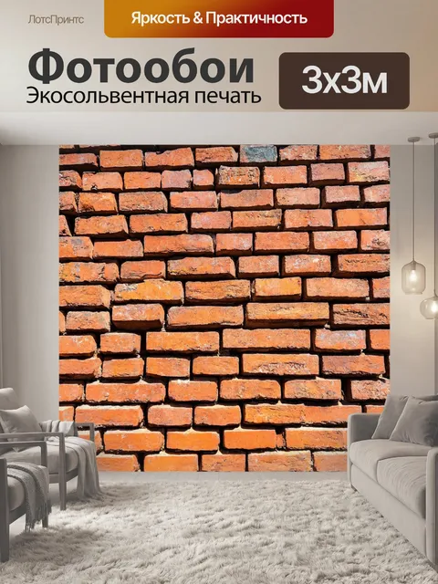 Фотообои кирпичи, окружённые атмосферой уюта