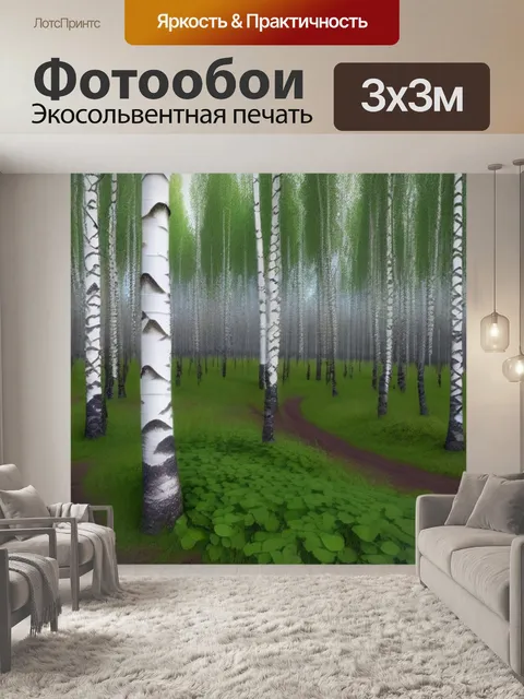 Фотообои кофе в березовом лесу