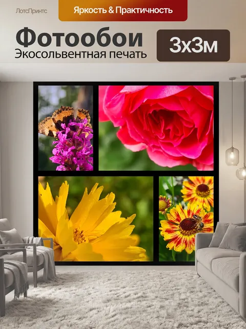 Фотообои коллаж из цветов