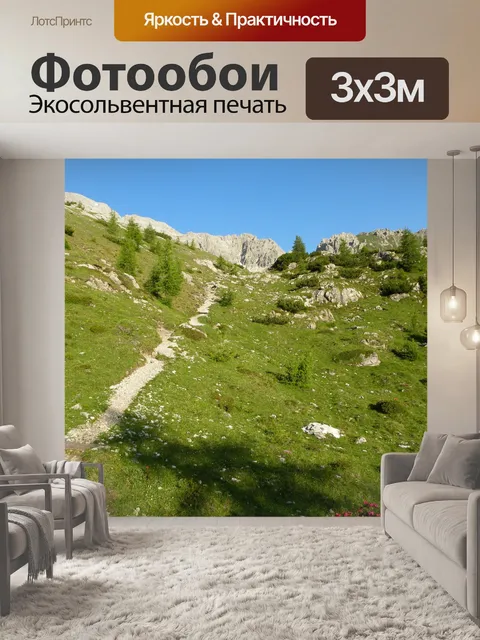 Фотообои Горы