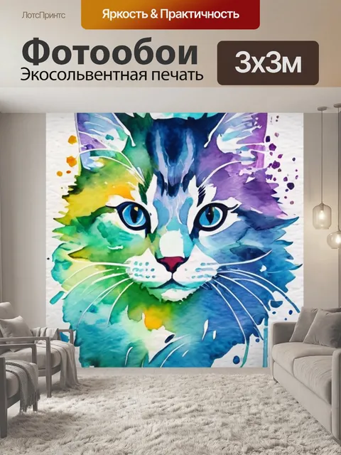 Фотообои кошки идут