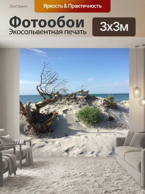 Фотообои Пляж