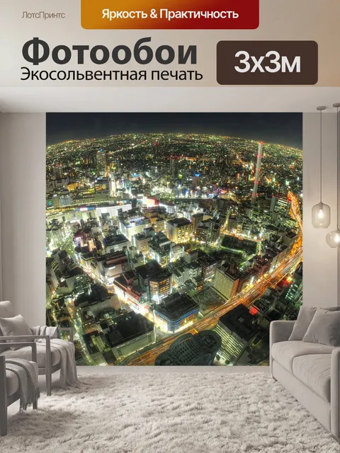 Фотообои Город