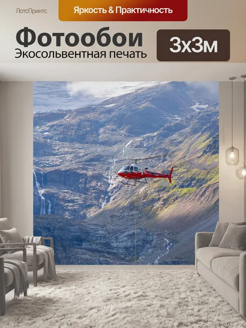 Фотообои Горы