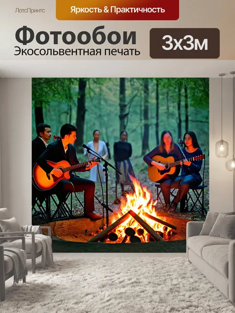 Фотообои сказка лес, бродячие музыканты, исполняющие мелодии вокруг огня, волшебное соприкосновение культур…