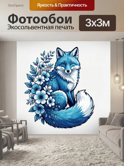 Фотообои Лиса с цветами в синем стиле