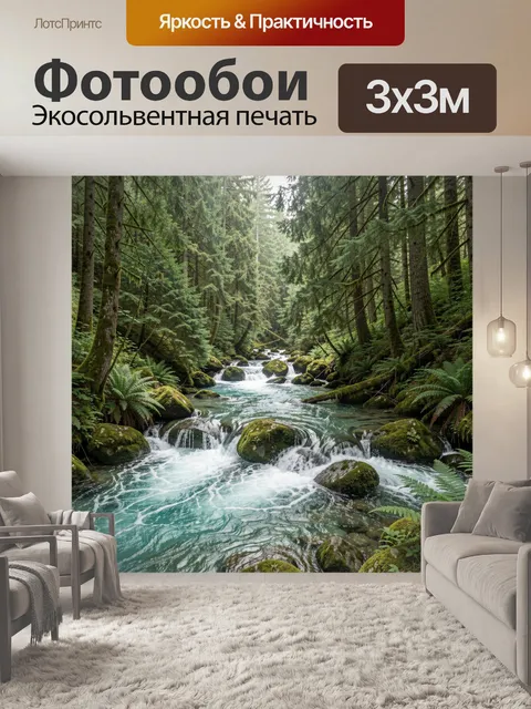 Фотообои Лесной ручей среди мшистых камней