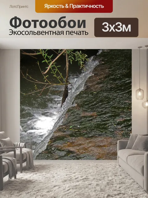 Фотообои Маленький водопад в ручье