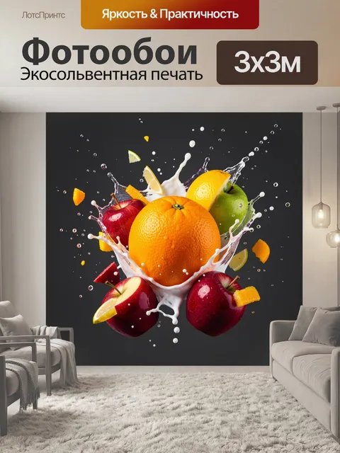 Фотообои Фруктовый взрыв в молоке