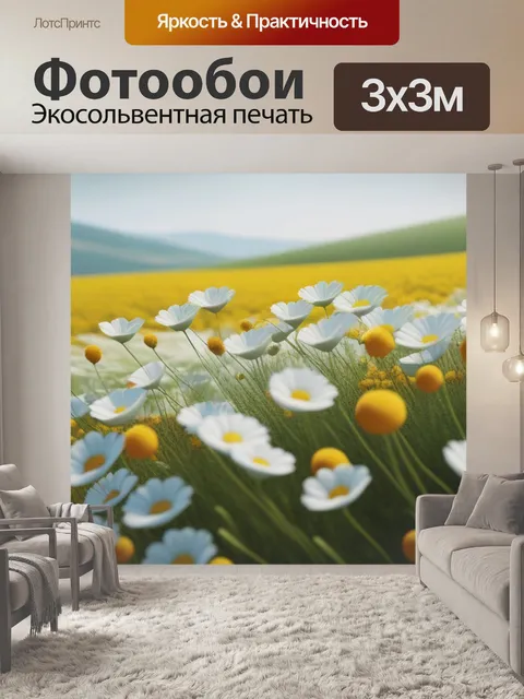 Фотообои картинка пейзаж с цветами минимал