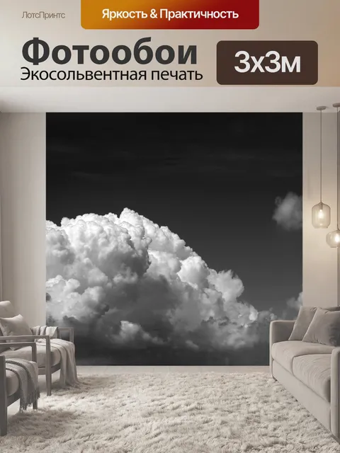 Фотообои облака 55