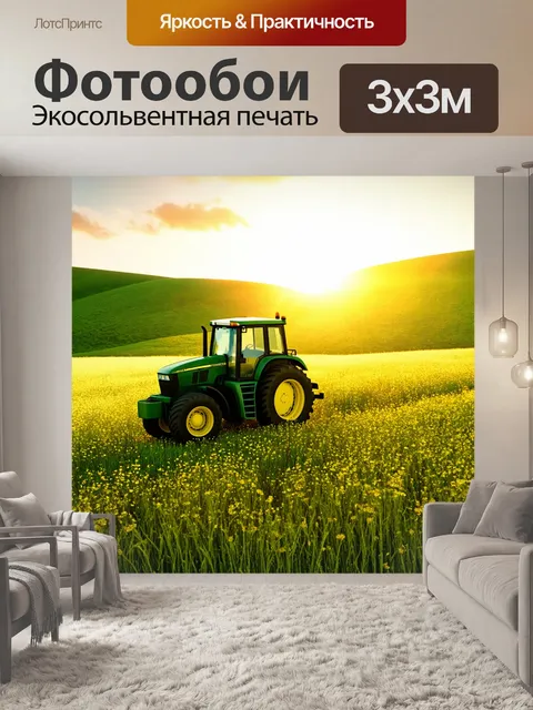 Фотообои трактор стоит на пастбище, окруженный зелеными холмами, на фоне яркого заката