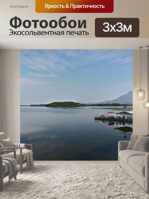 Фотообои Озеро
