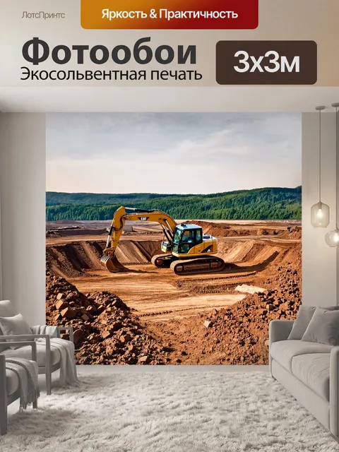 Фотообои экскаватор, работающий на обширном строительном участке, окружённом зелеными холмами