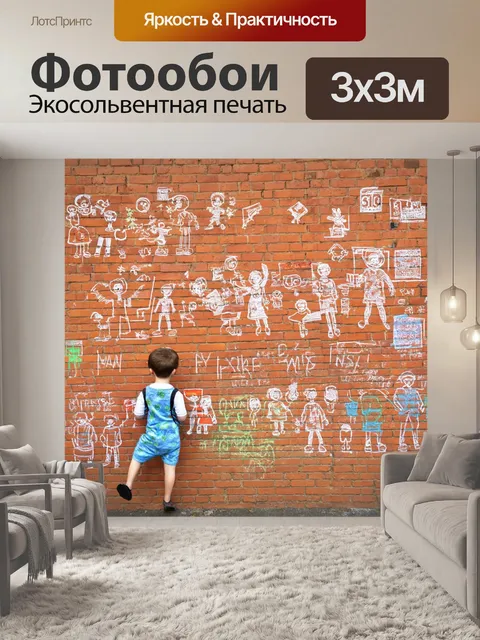 Фотообои кирпичи стена с детскими рисунками и следами от мелка