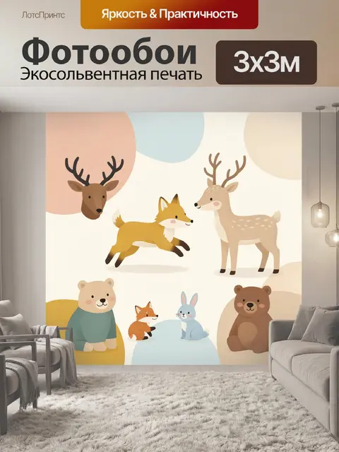 Фотообои Лесные животные в пастельных тонах