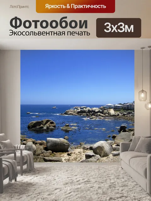 Фотообои Большие скалы на берегу моря
