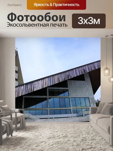 Фотообои Архитектура