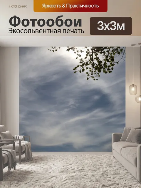 Фотообои Облака