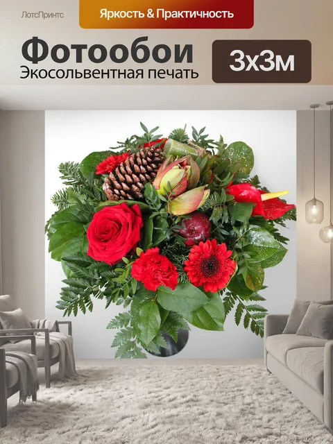 Фотообои Букет