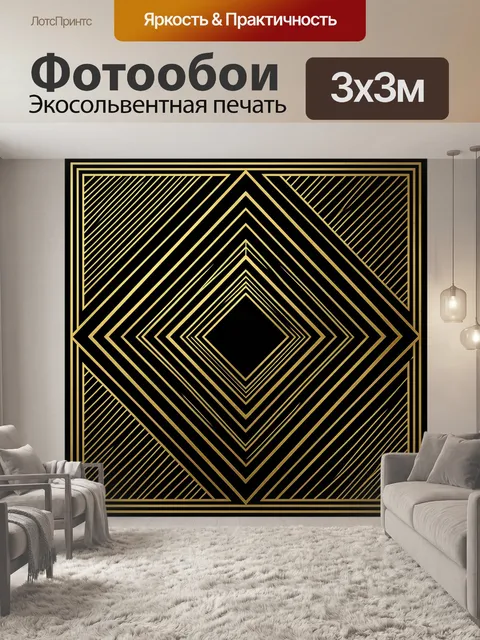 Фотообои Геометрический орнамент в золотом