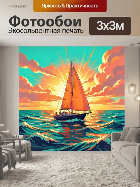 Фотообои Парусник на закате в океане