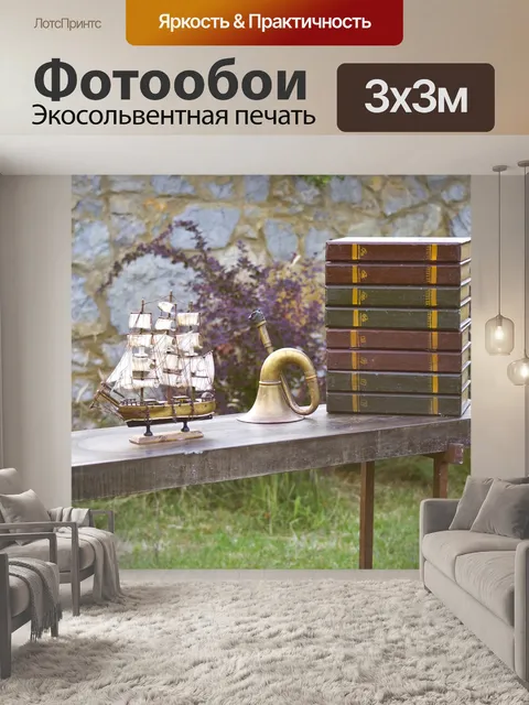 Фотообои Мебель
