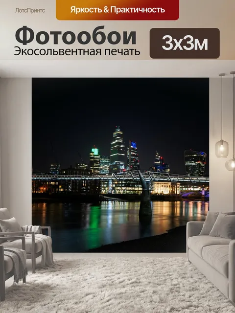 Фотообои Город