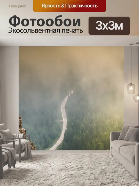 Фотообои Улица