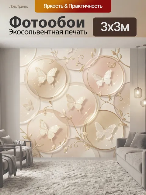 Фотообои Бабочки и нежные листья