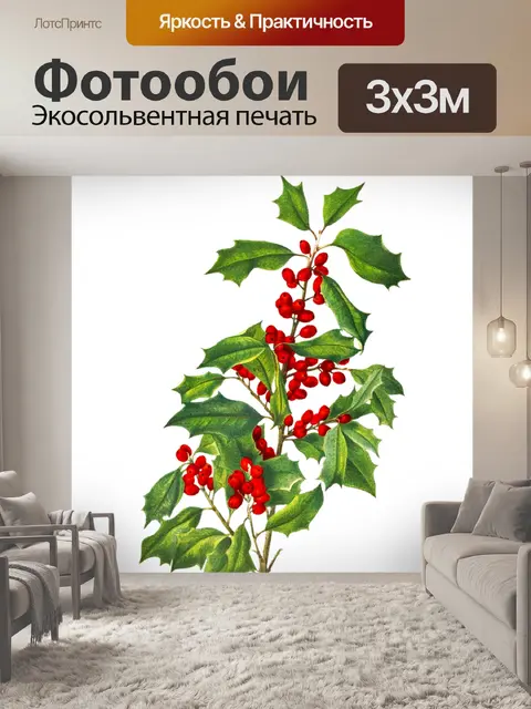 Фотообои Рождество Холли Илекс Винтаж