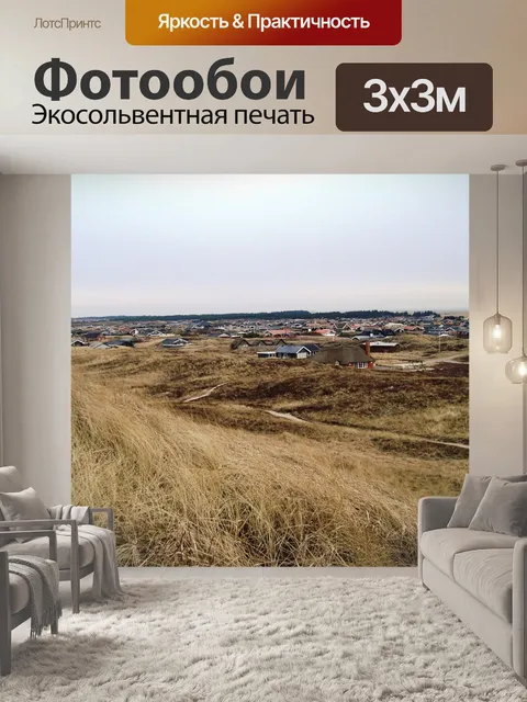Фотообои Природа
