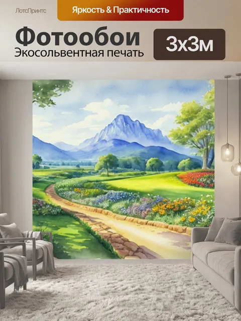 Фотообои пейзаж с перспективой акварель