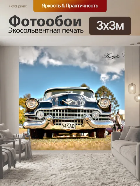 Фотообои Винтаж